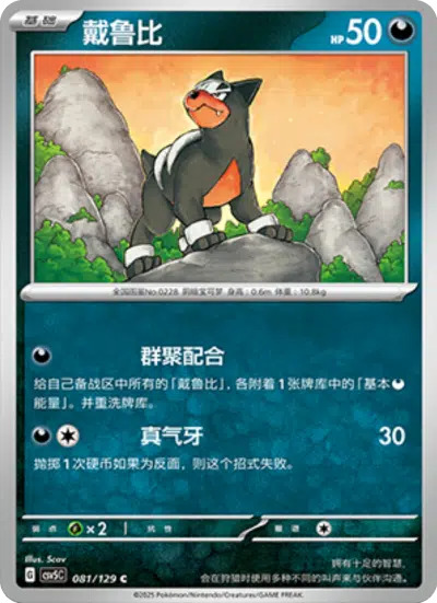 デルビル